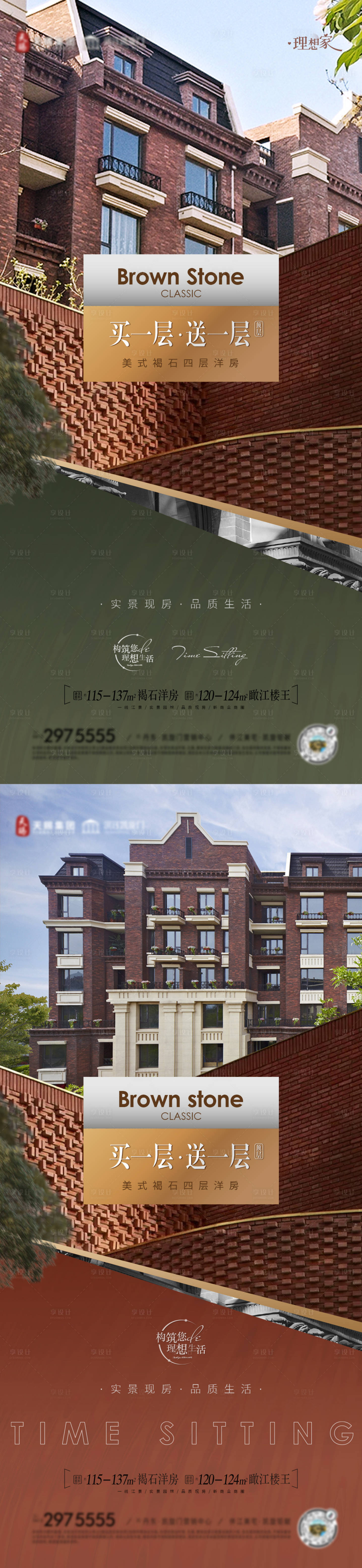 源文件下载【享设计】搜索编号：98970034796858049【地产洋房褐石美式海报】