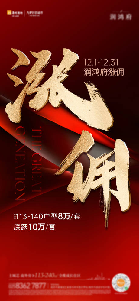 源文件下载【享设计】搜索编号：91190034452999162【热销海报】