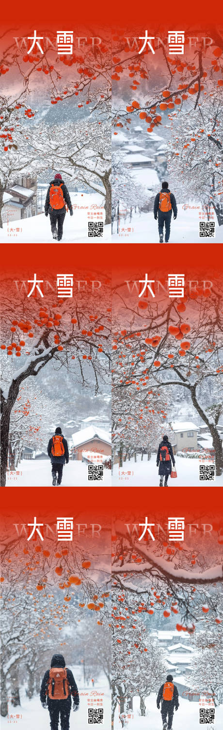 源文件下载【享设计】搜索编号：80930034755861711【立冬冬至大雪小雪柿子节气海报】
