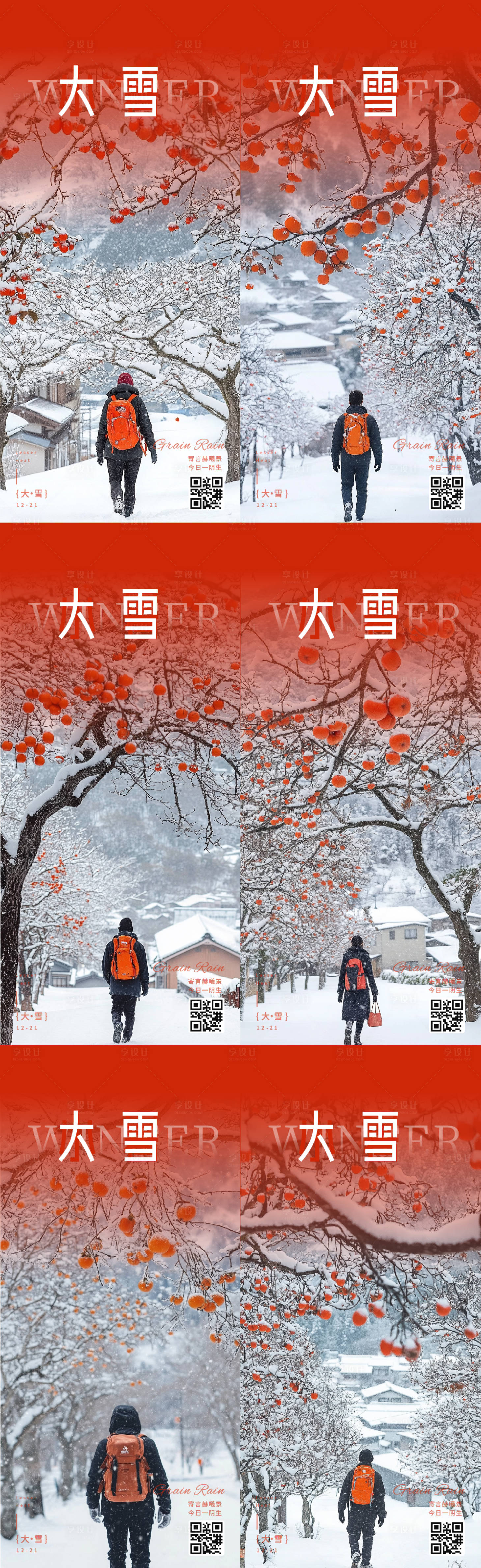 源文件下载【享设计】搜索编号：80930034755861711【立冬冬至大雪小雪柿子节气海报】