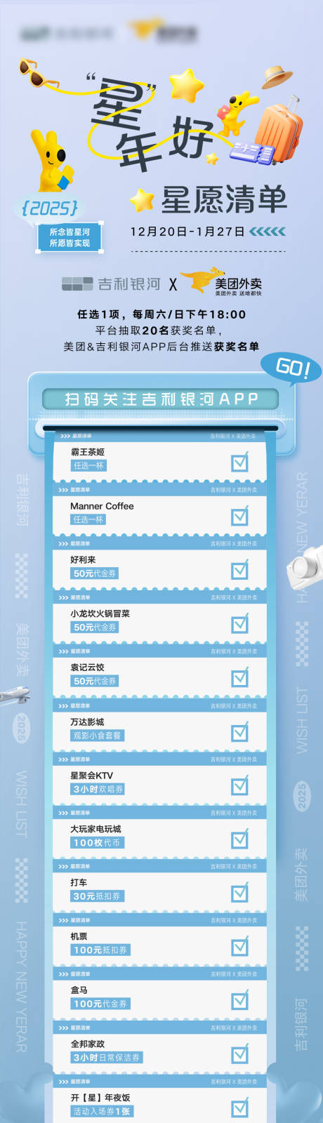源文件下载【享设计】搜索编号：38170034494768509【星愿清单海报】