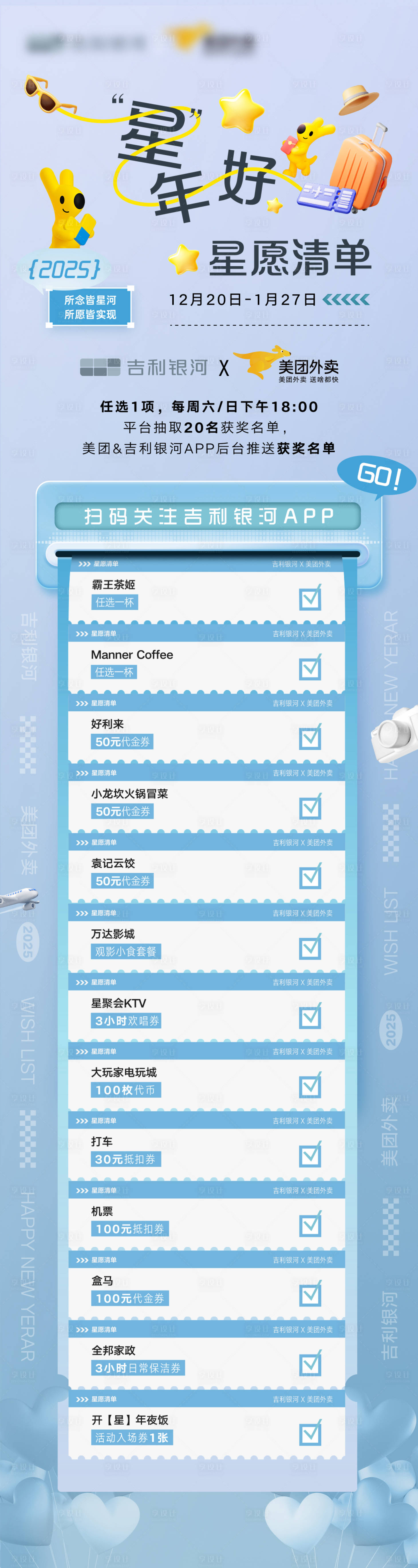 源文件下载【享设计】搜索编号：38170034494768509【星愿清单海报】