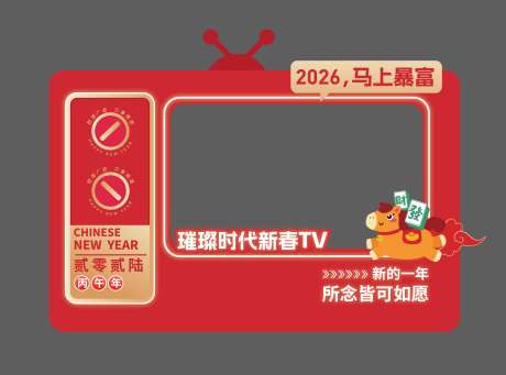 源文件下载【享设计】搜索编号：16730034366614845【马年美陈】