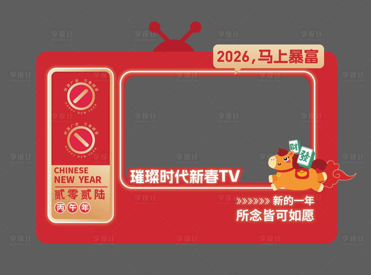 源文件下载【享设计】搜索编号：16730034366614845【马年美陈】