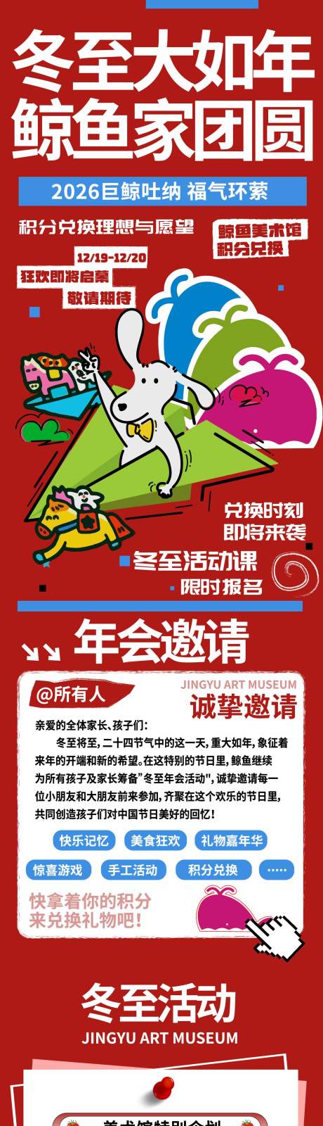 源文件下载【享设计】搜索编号：83330034748147860【冬至活动长图】