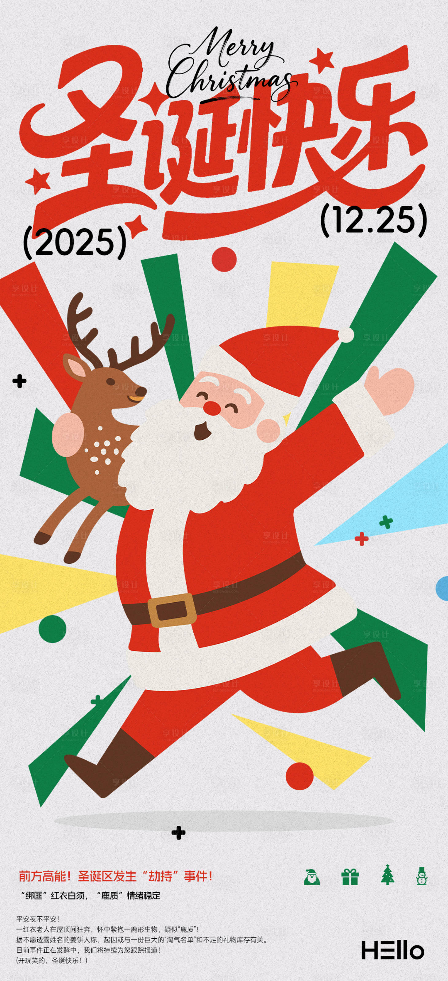 源文件下载【享设计】搜索编号：83920034600354729【圣诞节插画海报】