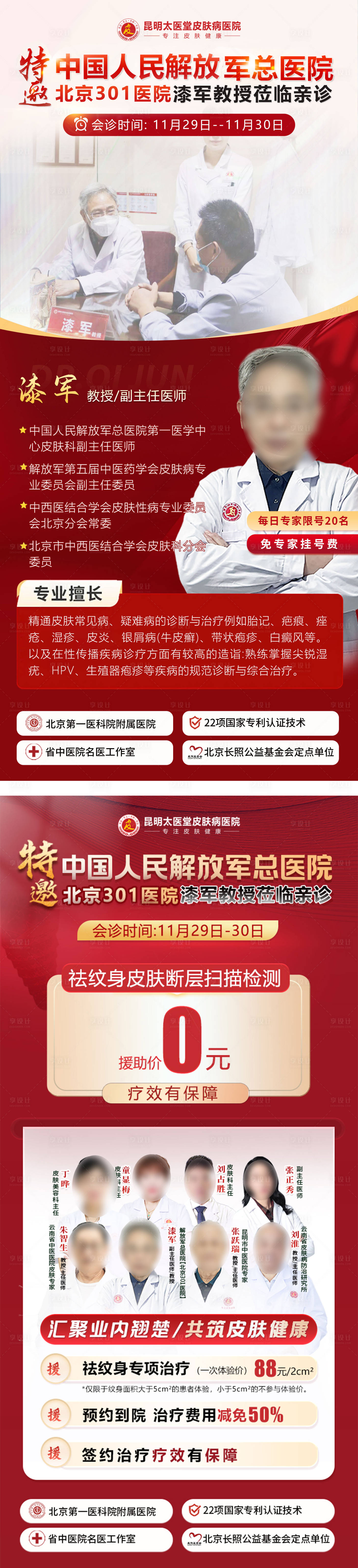 源文件下载【享设计】搜索编号：68280034575355604【专家坐诊宣传】