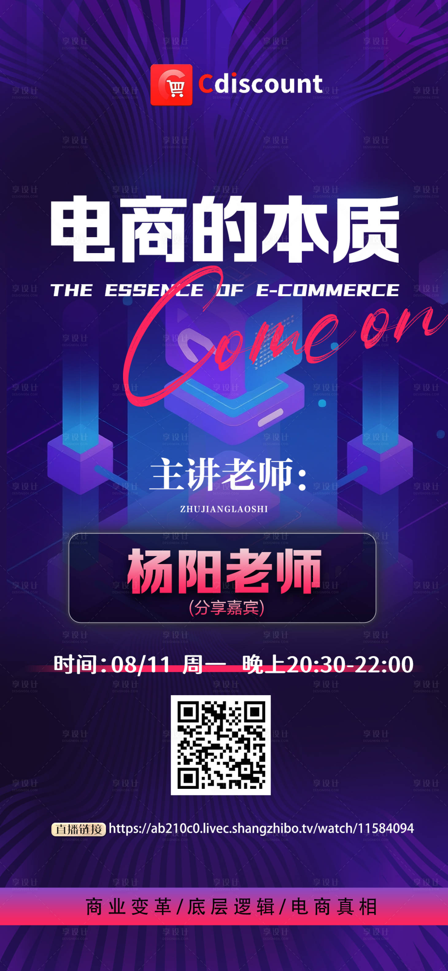 源文件下载【享设计】搜索编号：49510034546935042【科技电商直播海报】