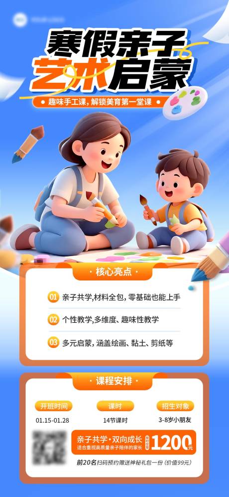 源文件下载【享设计】搜索编号：91060034415862469【寒假亲子艺术启蒙海报】
