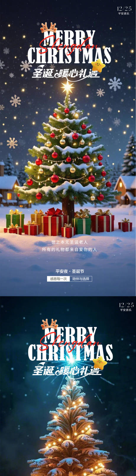 源文件下载【享设计】搜索编号：12240034523879764【圣诞节节日移动端海报】