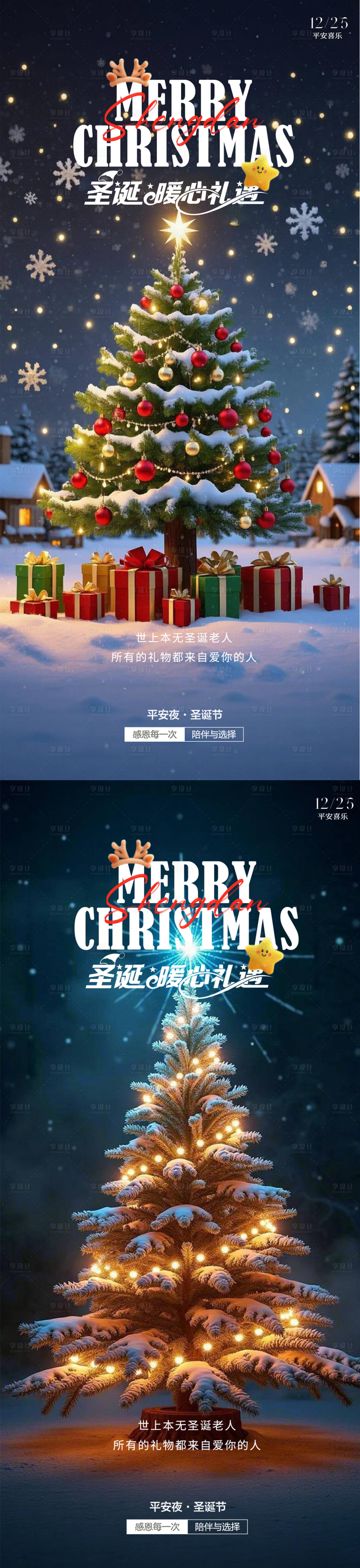 源文件下载【享设计】搜索编号：12240034523879764【圣诞节节日移动端海报】