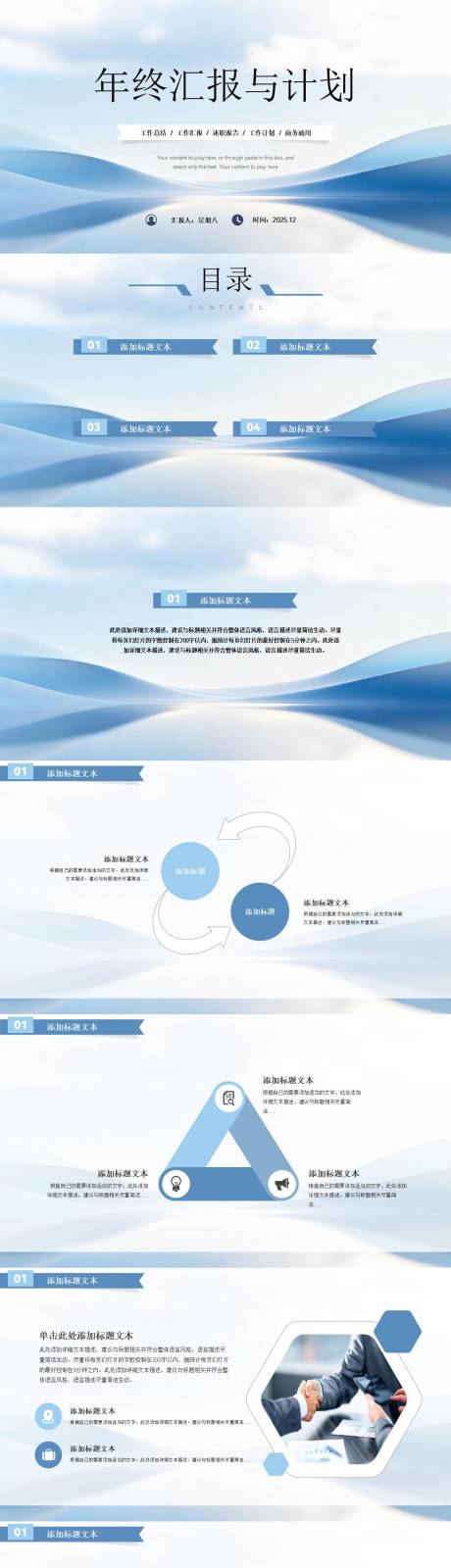 源文件下载【享设计】搜索编号：74040034412945241【简约蓝色小清新年终汇报与工作计划】