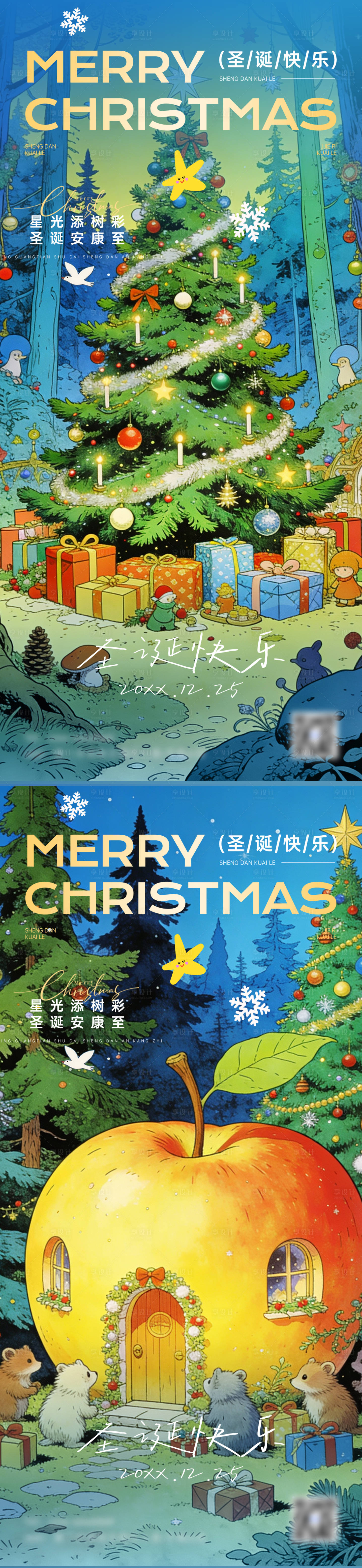 源文件下载【享设计】搜索编号：36640034581889236【绘本风格圣诞节海报】