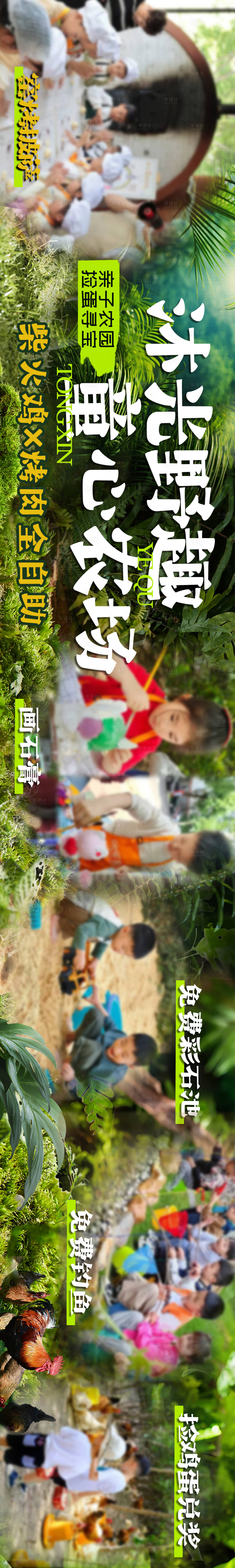 源文件下载【享设计】搜索编号：43450034571097510【农场玩趣】