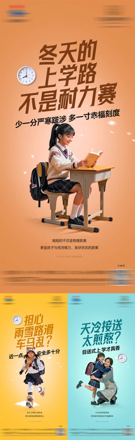 源文件下载【享设计】搜索编号：11700034643211470【学区价值点海报】