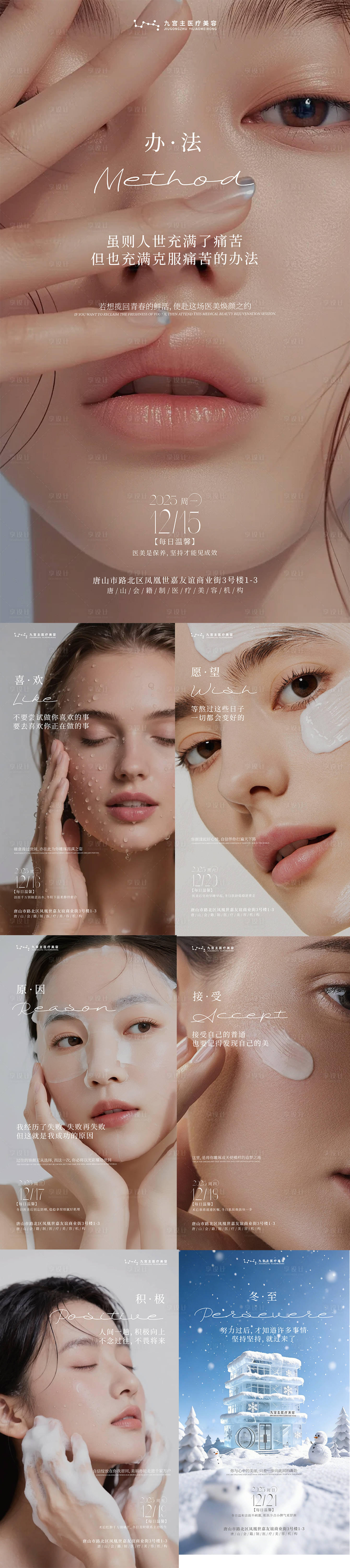源文件下载【享设计】搜索编号：27060034509008770【医美早安图系列海报】