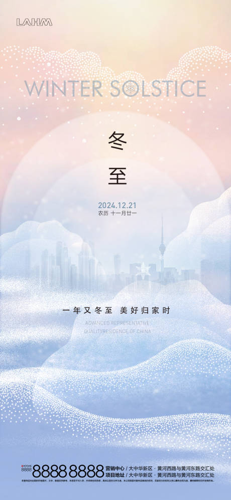 源文件下载【享设计】搜索编号：33790034577381388【冬至节气刷屏】