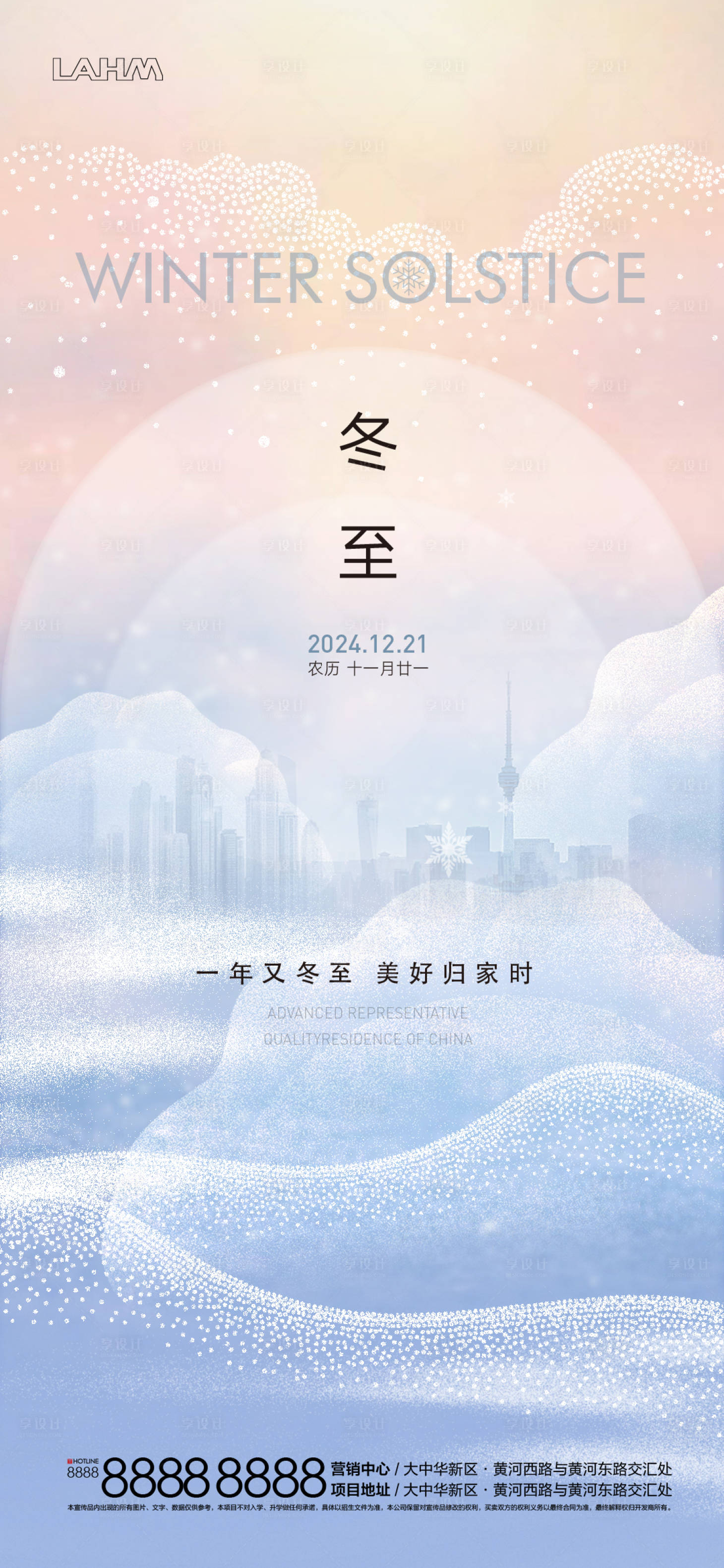 源文件下载【享设计】搜索编号：33790034577381388【冬至节气刷屏】