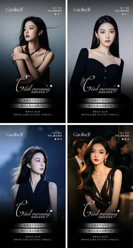 源文件下载【享设计】搜索编号：32350034545883978【高级美女美业医美日签早安图模特海报】