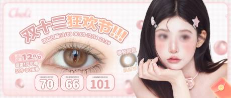 源文件下载【享设计】搜索编号：30800034643518237【双12活动公众号封面】