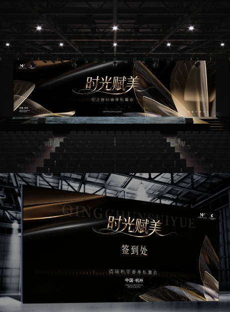 源文件下载【享设计】搜索编号：40800034603845553【医美发布会沙龙】