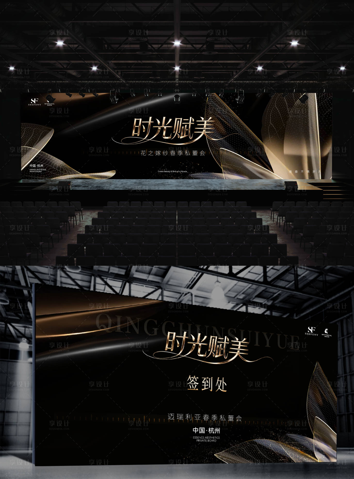 源文件下载【享设计】搜索编号：40800034603845553【医美发布会沙龙】