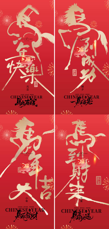 源文件下载【享设计】搜索编号：70820034535375592【马年元旦小年除夕海报 】