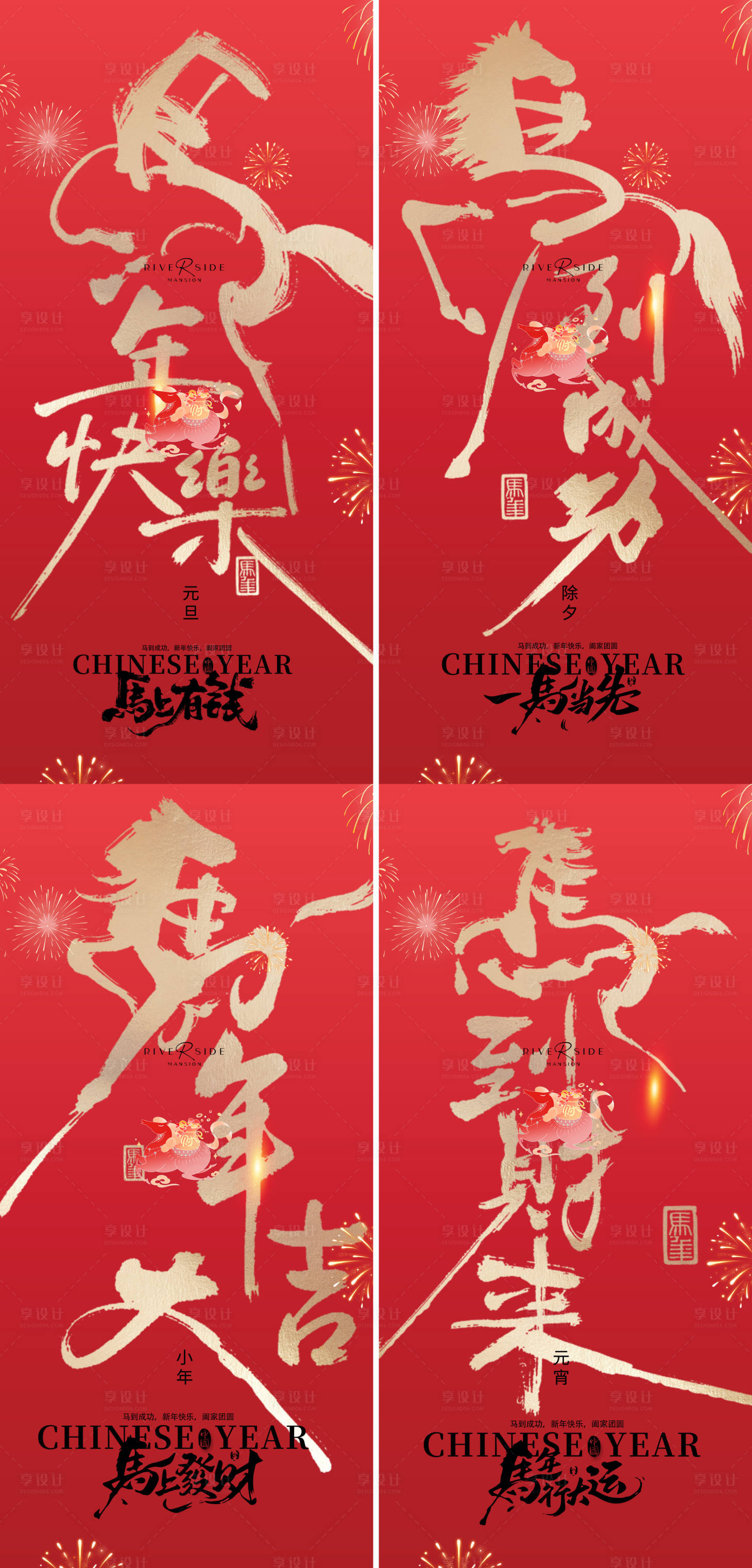 源文件下载【享设计】搜索编号：70820034535375592【马年元旦小年除夕海报 】