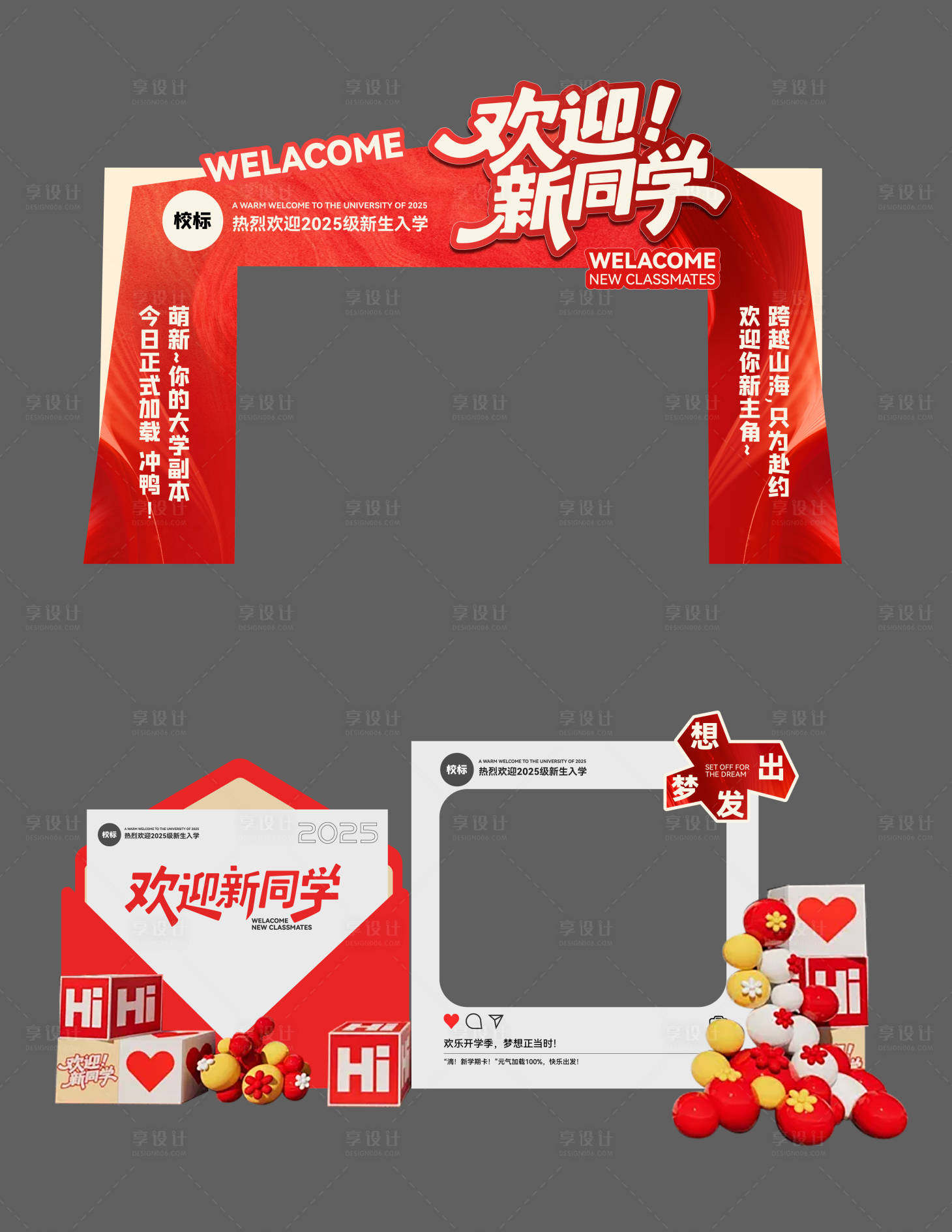 源文件下载【享设计】搜索编号：39470034351445166【开学美陈】