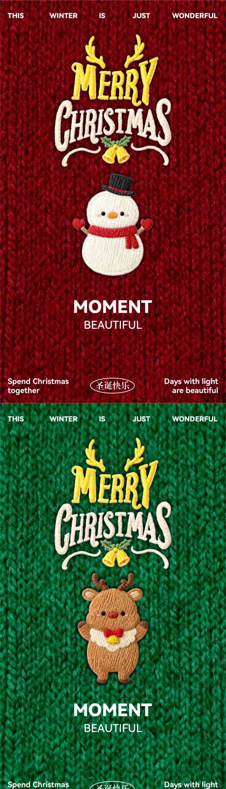 源文件下載【享設計】搜索編號：24400034460291673【圣誕節毛絨絨創意系列海報】