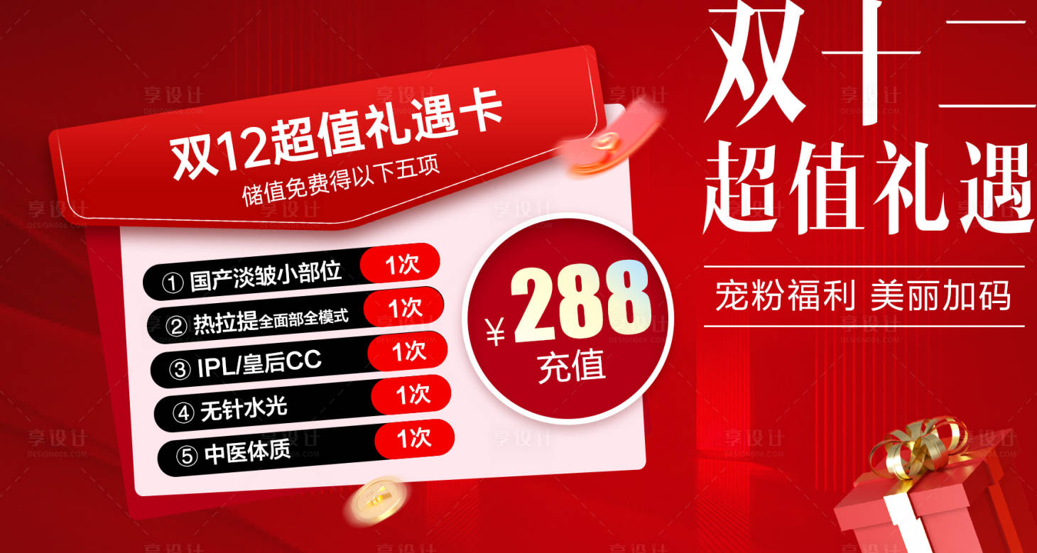 源文件下載【享設(shè)計(jì)】搜索編號(hào)：86370034442081714【醫(yī)美美團(tuán)儲(chǔ)值店鋪頭圖】