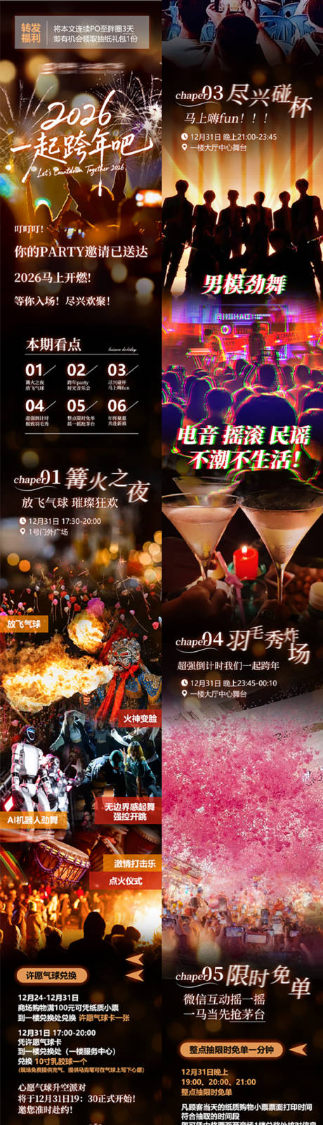 源文件下载【享设计】搜索编号：72750034717742256【跨年黑色公众号长图活动 】