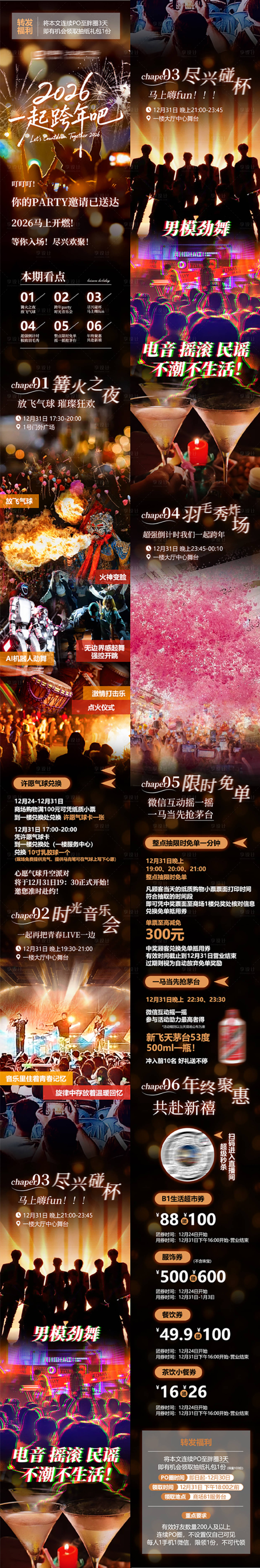 源文件下载【享设计】搜索编号：72750034717742256【跨年黑色公众号长图活动 】