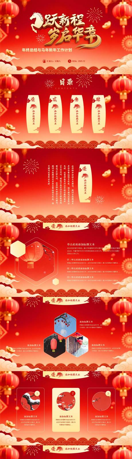 源文件下载【享设计】搜索编号：50580034796149425【年终总结与马年新年计划PPT】