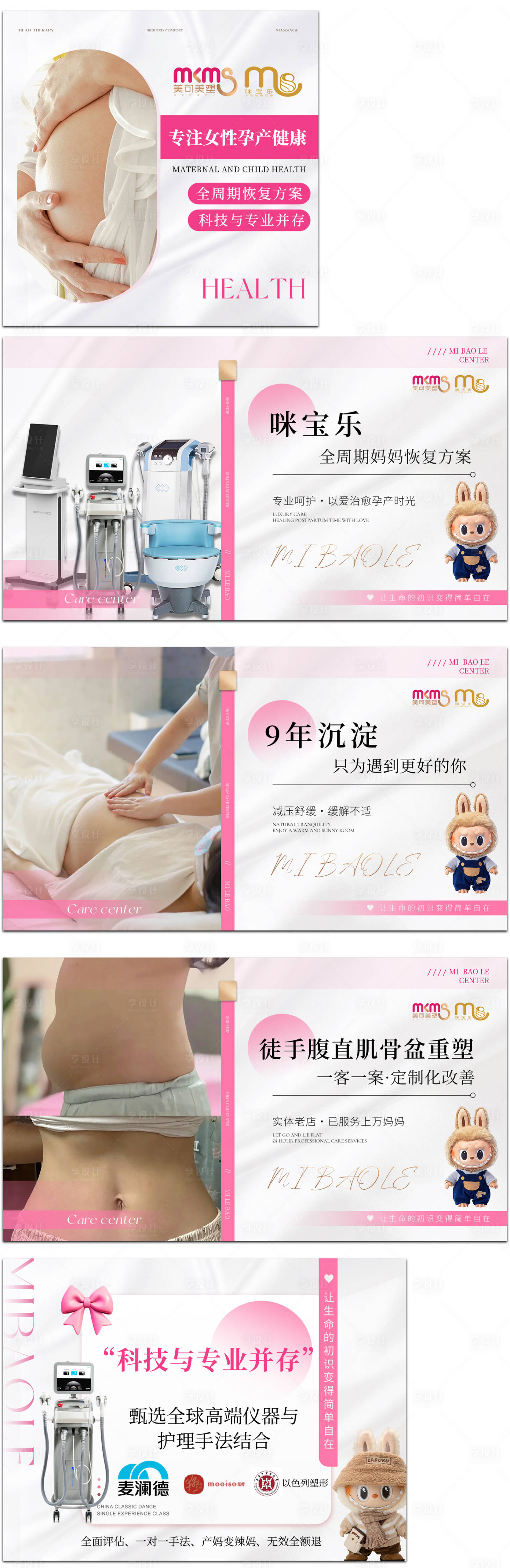 源文件下载【享设计】搜索编号：10520034387816459【孕产母婴修护banner】