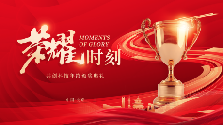 源文件下载【享设计】搜索编号：69860034606056657【颁奖典礼背景板】