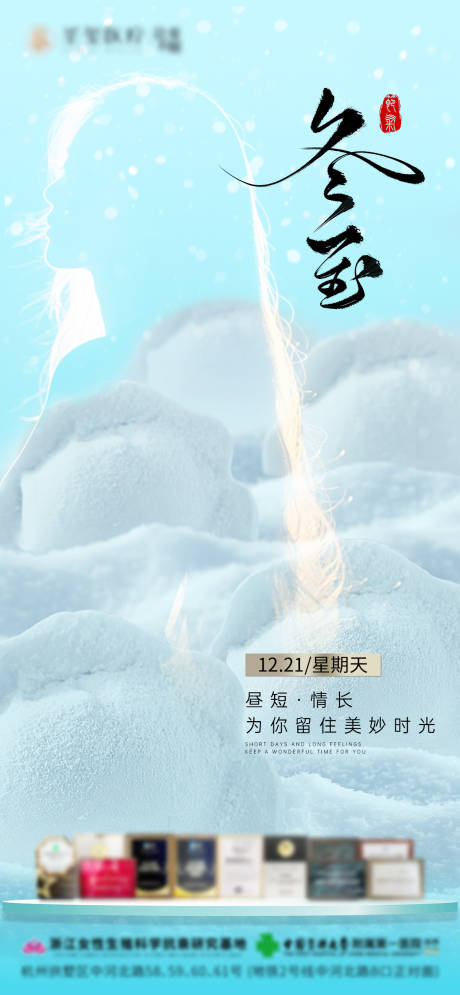 源文件下载【享设计】搜索编号：17090034287663831【冬至节气海报】