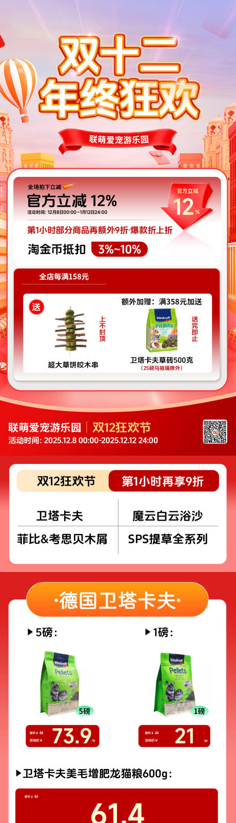 源文件下载【享设计】搜索编号：27970034318164165【双十二年终狂欢活动首页】