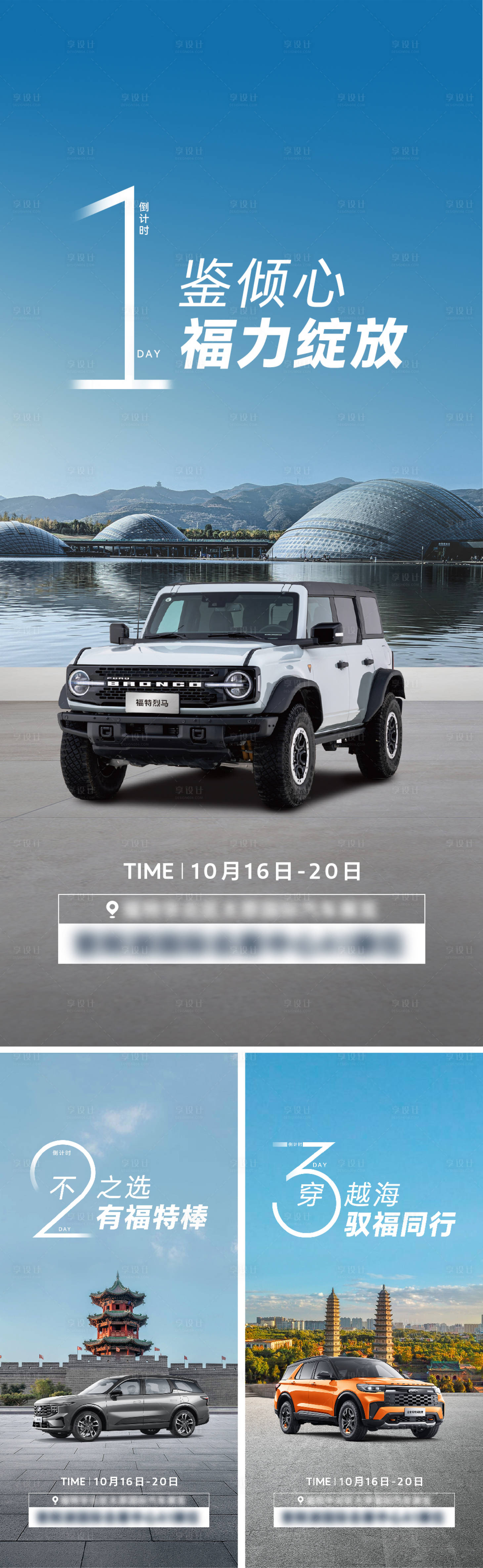 源文件下载【享设计】搜索编号：96490034649823826【汽车车站倒计时】