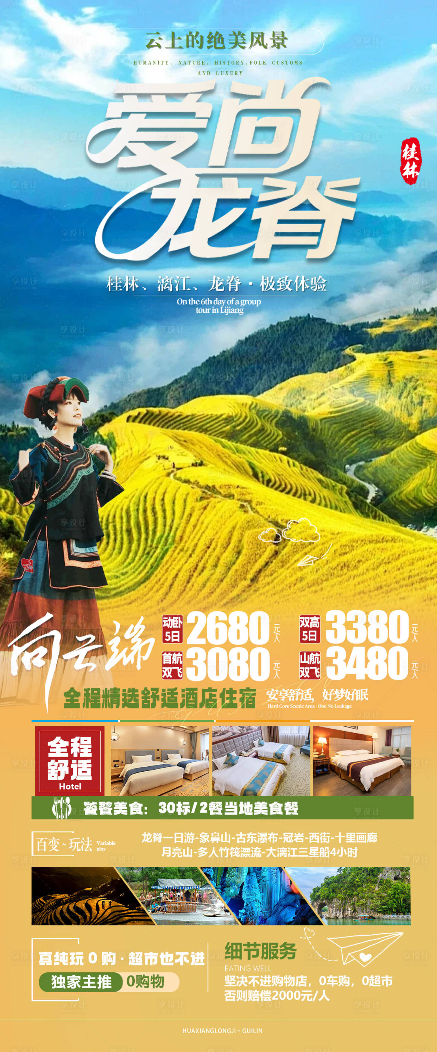 源文件下载【享设计】搜索编号：63900034350693439【风景海报】