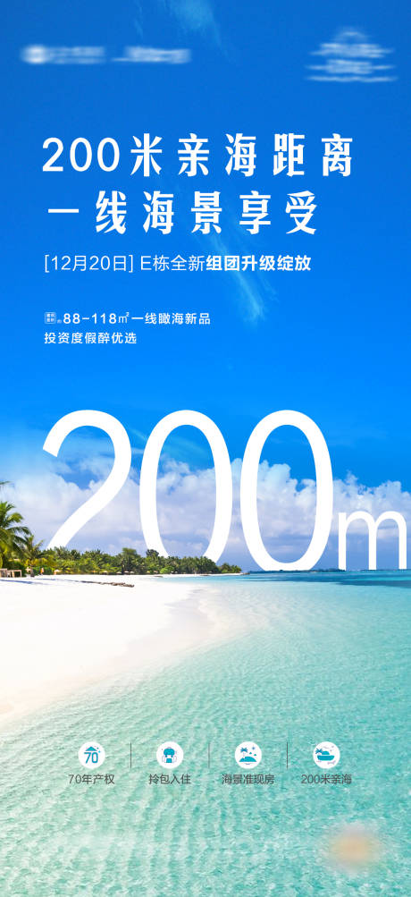 源文件下载【享设计】搜索编号：50990034372597171【海景地产度假文旅系列海报】
