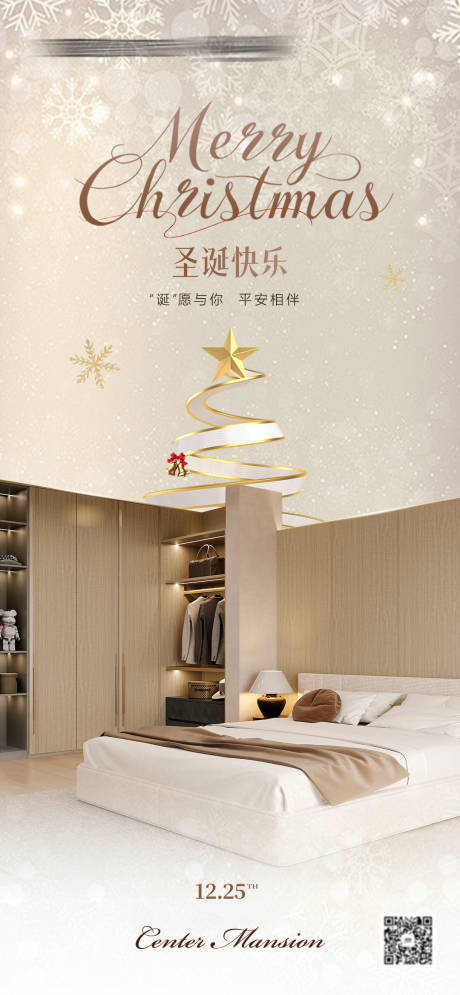 源文件下载【享设计】搜索编号：58940034493149557【圣诞节家居节气海报】