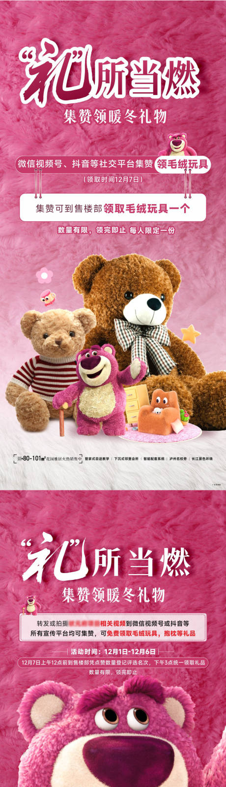 源文件下载【享设计】搜索编号：38000034362289064【地产活动海报】