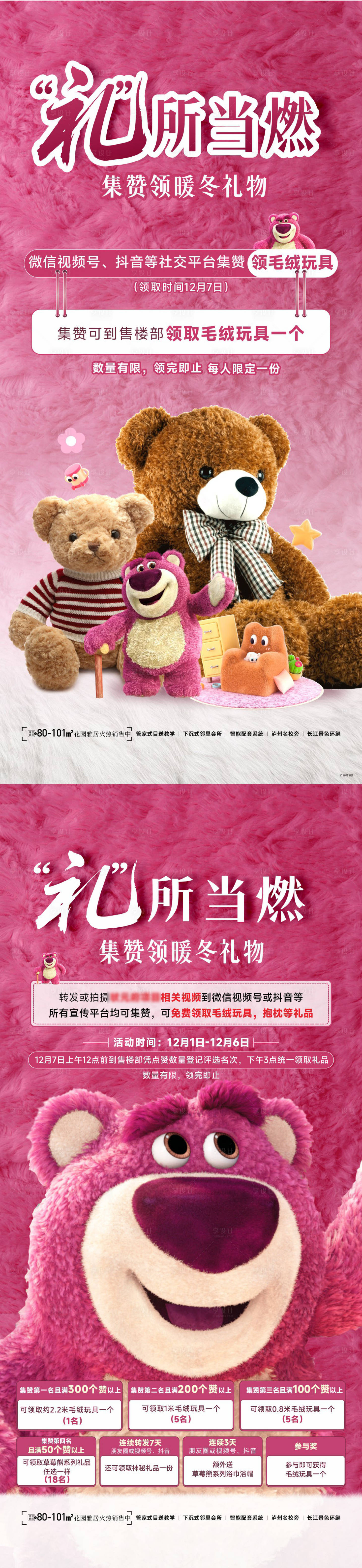 源文件下载【享设计】搜索编号：38000034362289064【地产活动海报】