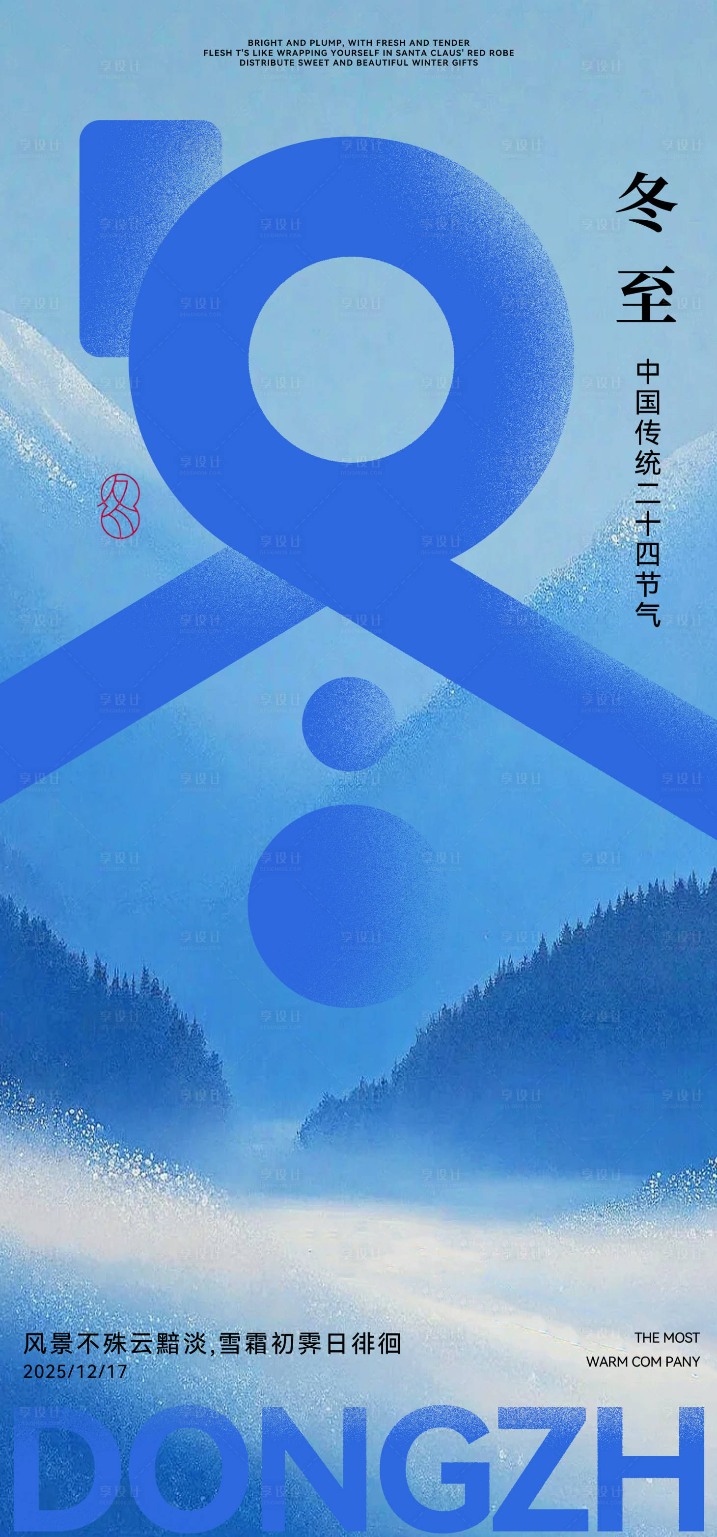 源文件下载【享设计】搜索编号：55730034563113746【冬至节气海报】