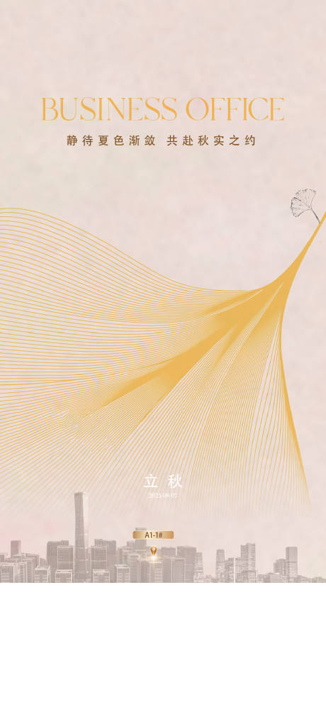 源文件下载【享设计】搜索编号：27930034334559818【立秋】