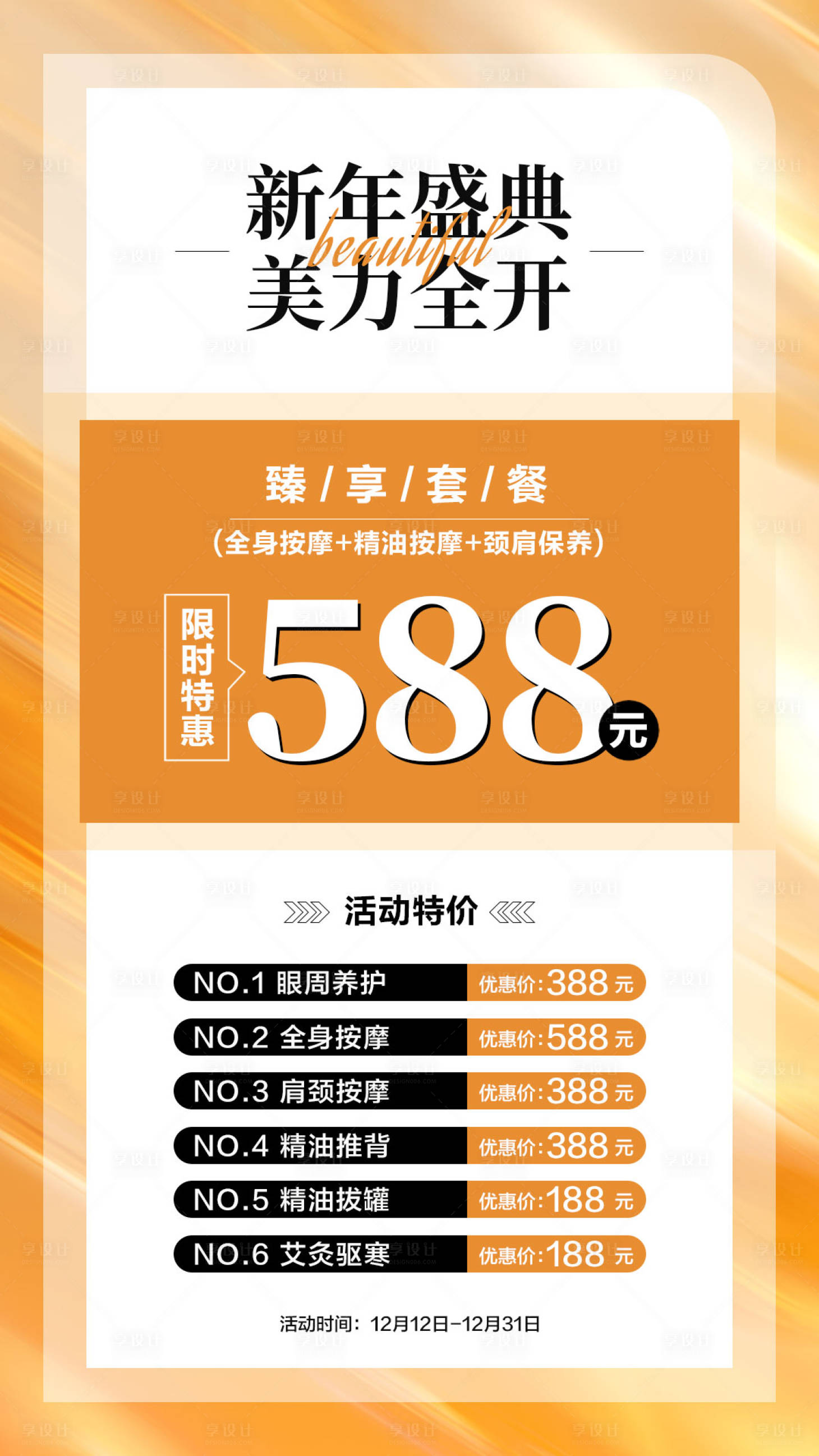 源文件下载【享设计】搜索编号：12480034700587659【医美年终盛典促销活动海报】