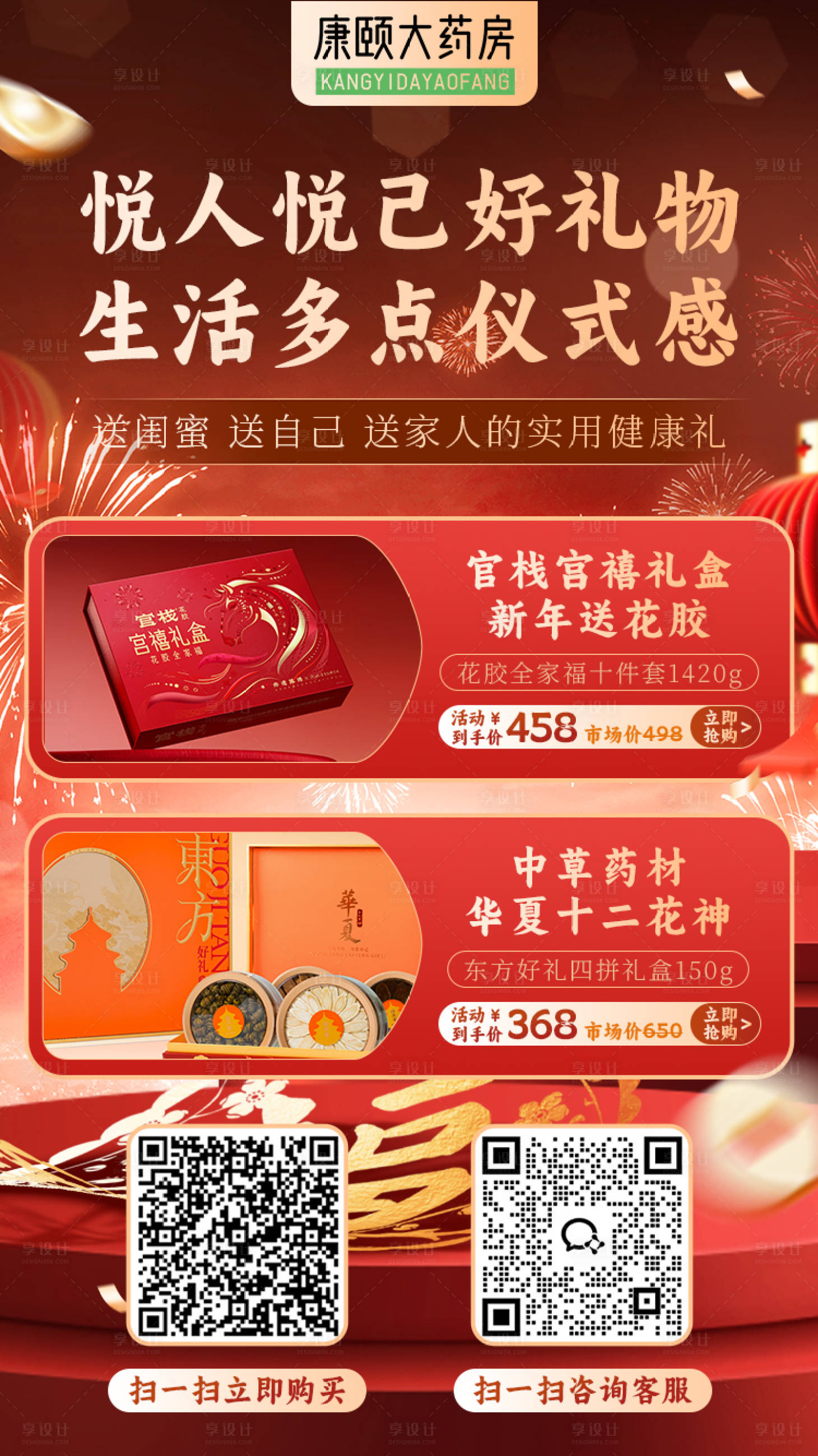 源文件下载【享设计】搜索编号：89100034665044224【大药坊花胶活动海报】