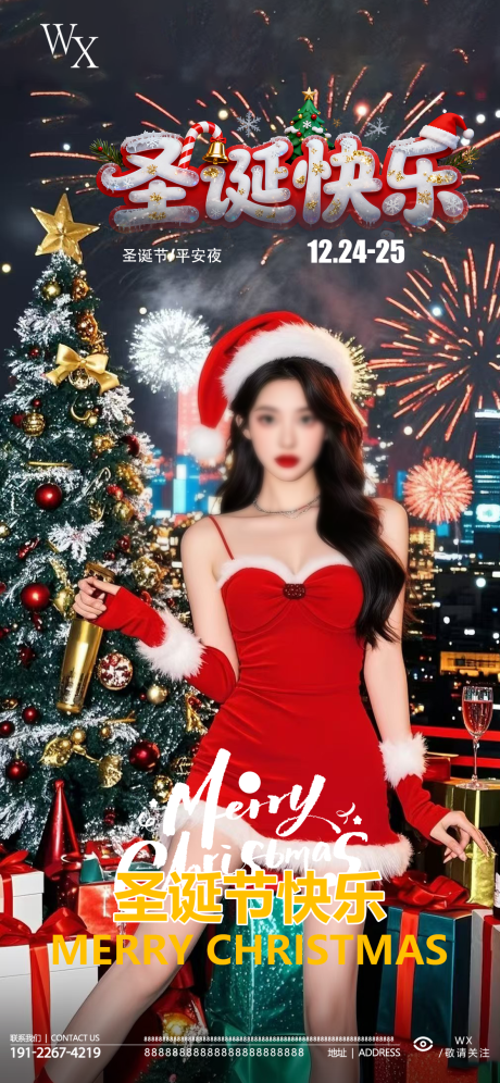 源文件下载【享设计】搜索编号：63760034674436065【酒吧圣诞节海报】