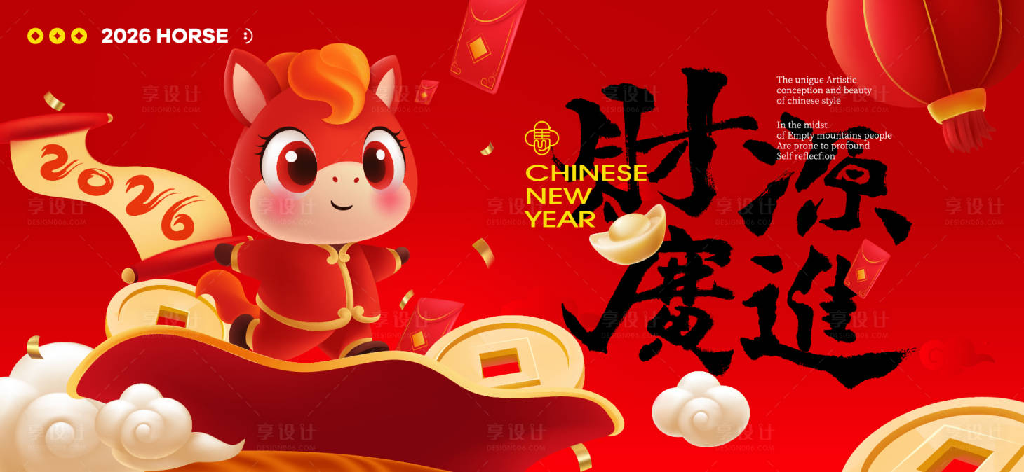 源文件下载【享设计】搜索编号：14070034365778806【2026新年主视觉活动背景板】